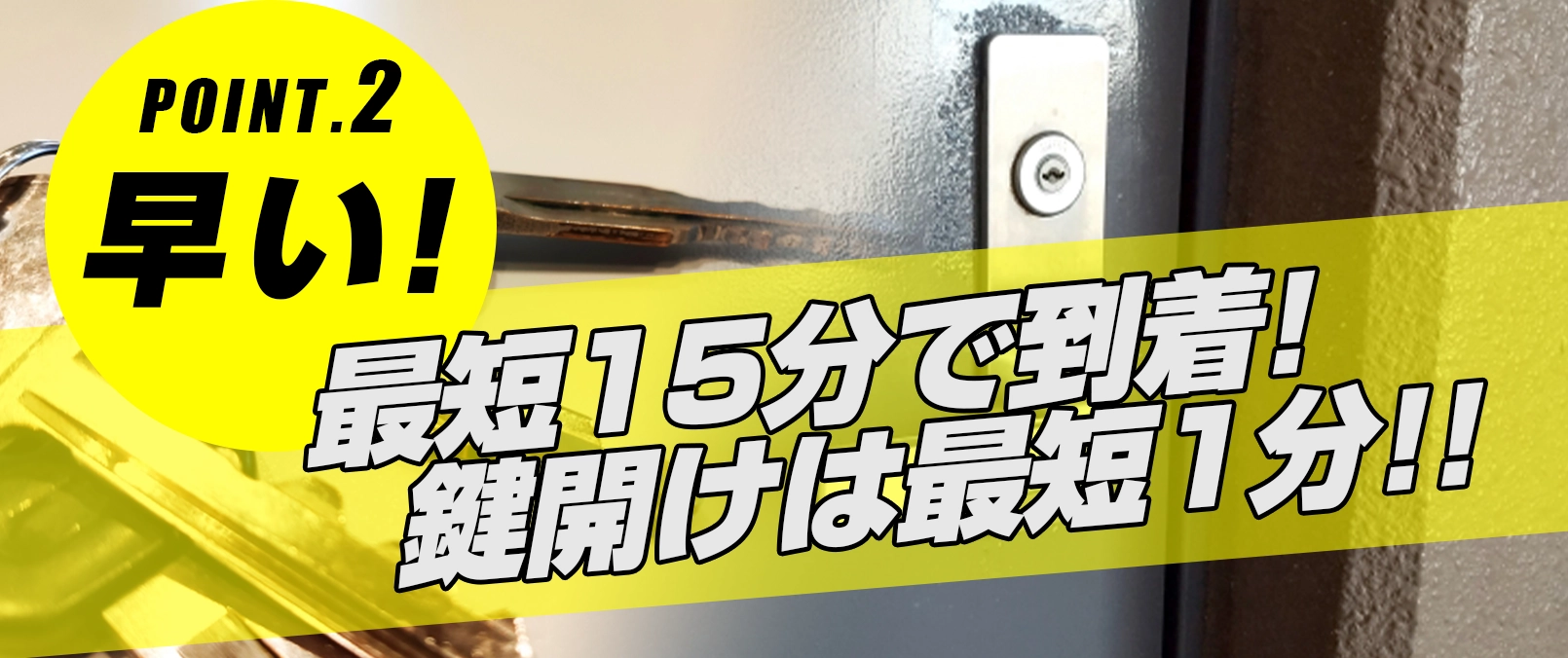 選ばれる理由：苫小牧鍵修理ドットコム