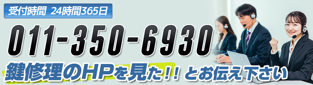 苫小牧鍵修理ドットコムへ問い合わせる